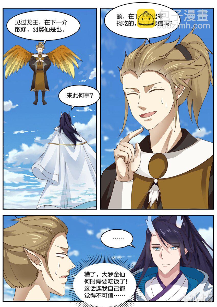 神龍王座 - 155 第一百五十五話 - 3