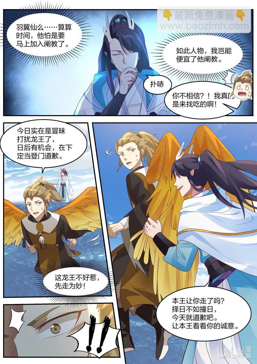 神龍王座 - 155 第一百五十五話 - 1