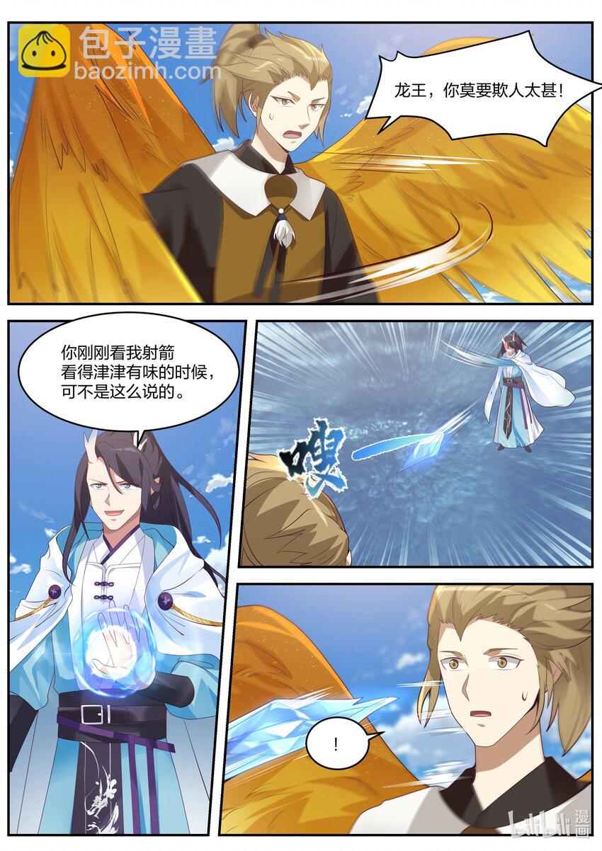 神龍王座 - 155 第一百五十五話 - 2