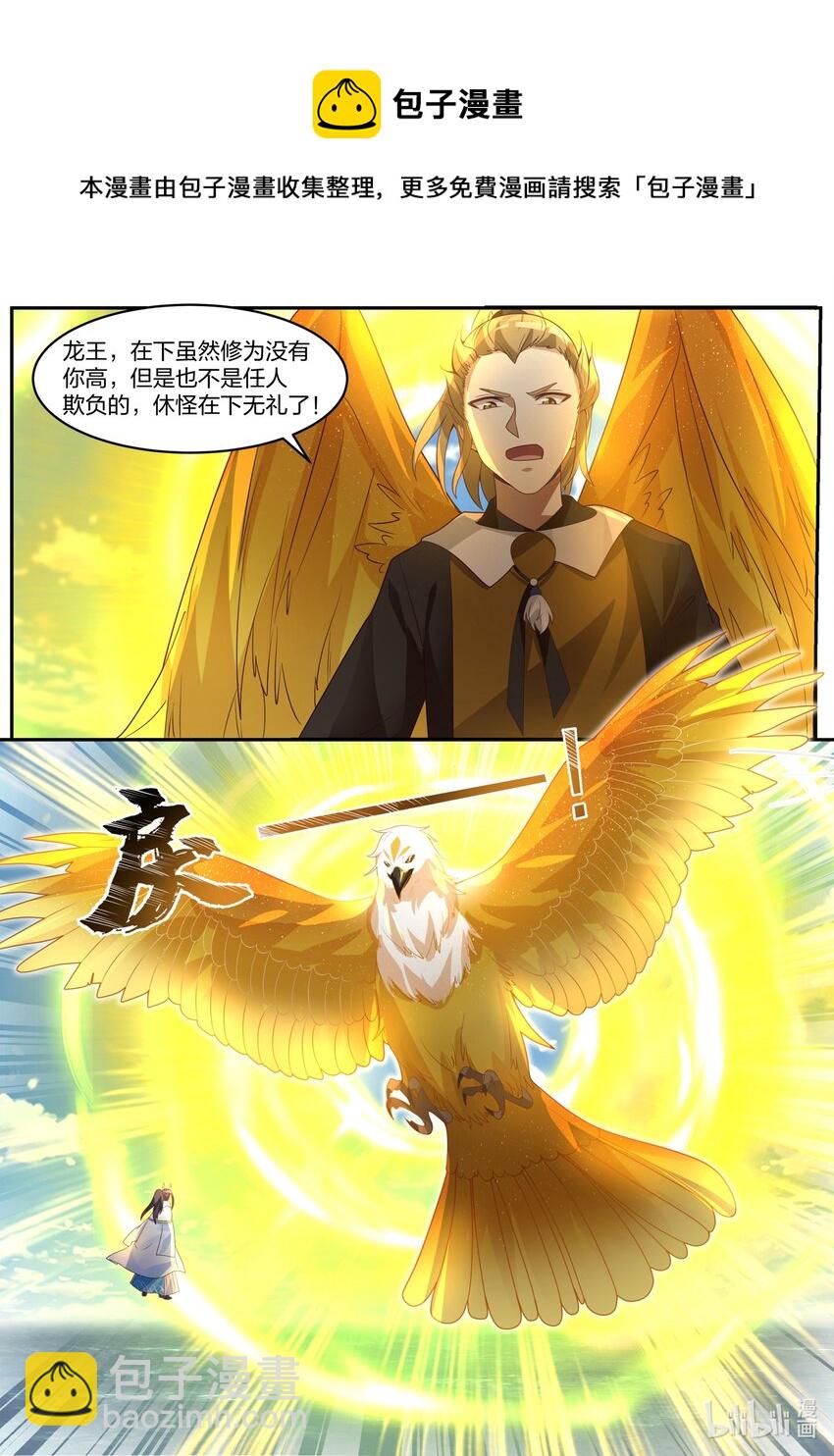 神龍王座 - 155 第一百五十五話 - 3