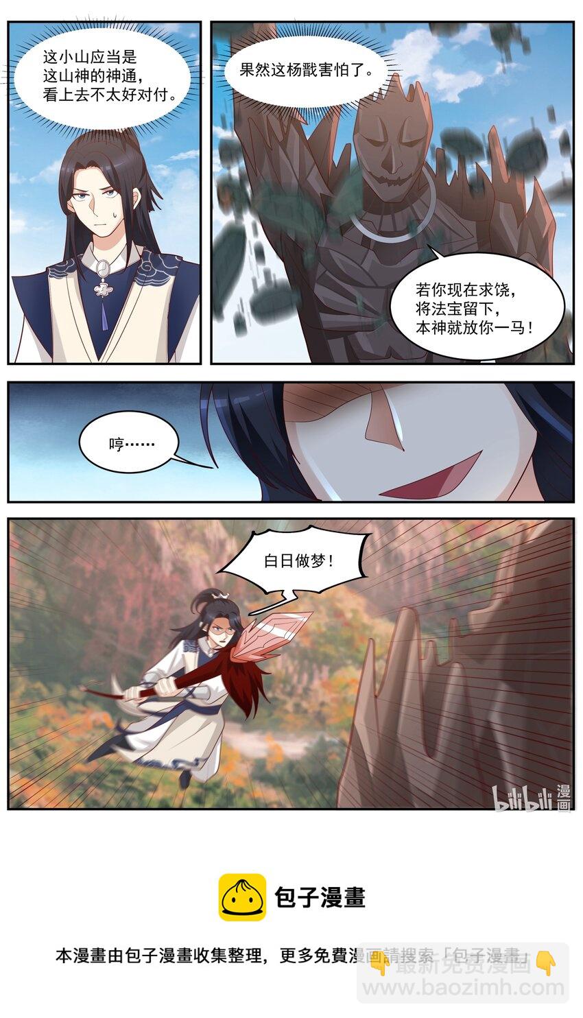 神龍王座 - 157 第一百五十七話 - 1