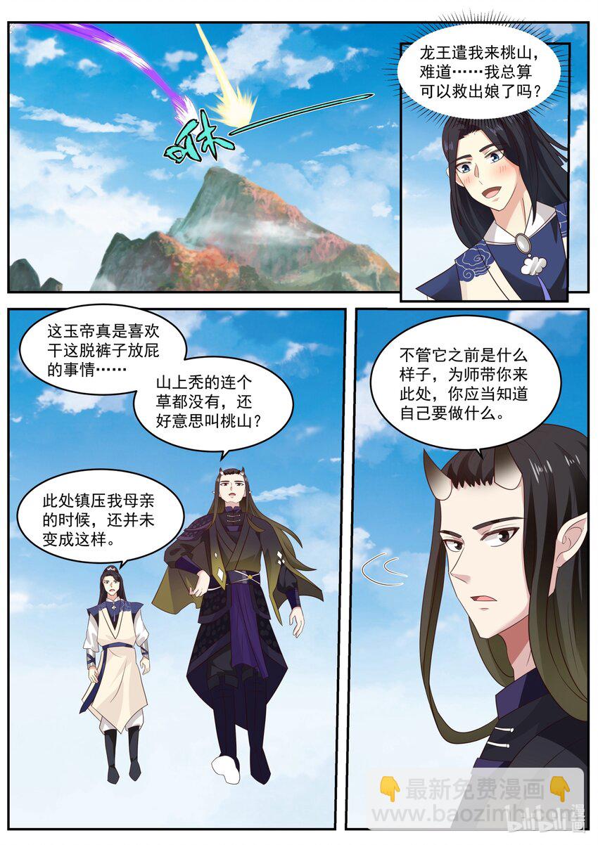 神龍王座 - 157 第一百五十七話 - 2