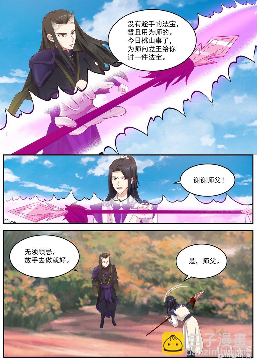 神龍王座 - 157 第一百五十七話 - 3