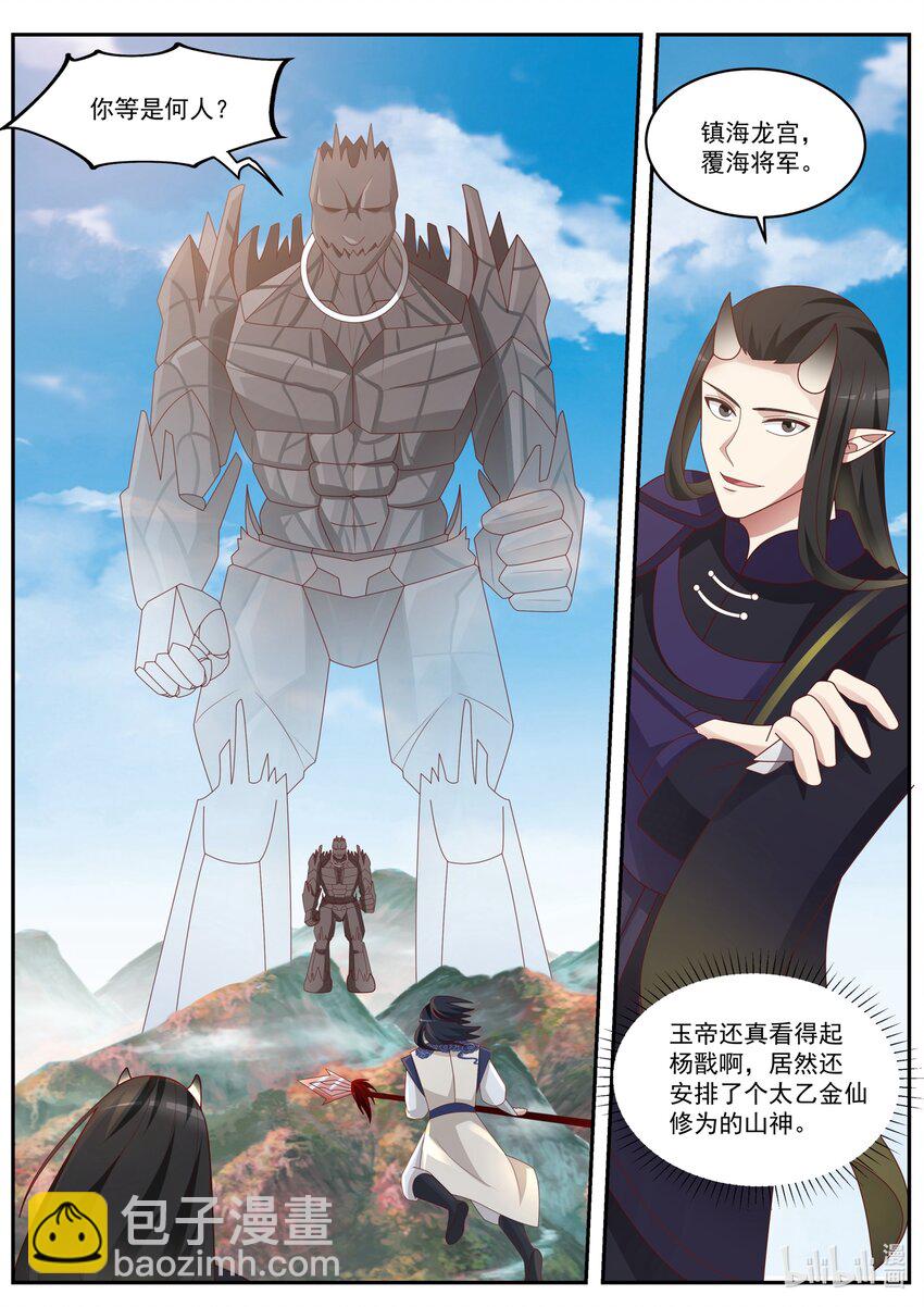 神龍王座 - 157 第一百五十七話 - 2