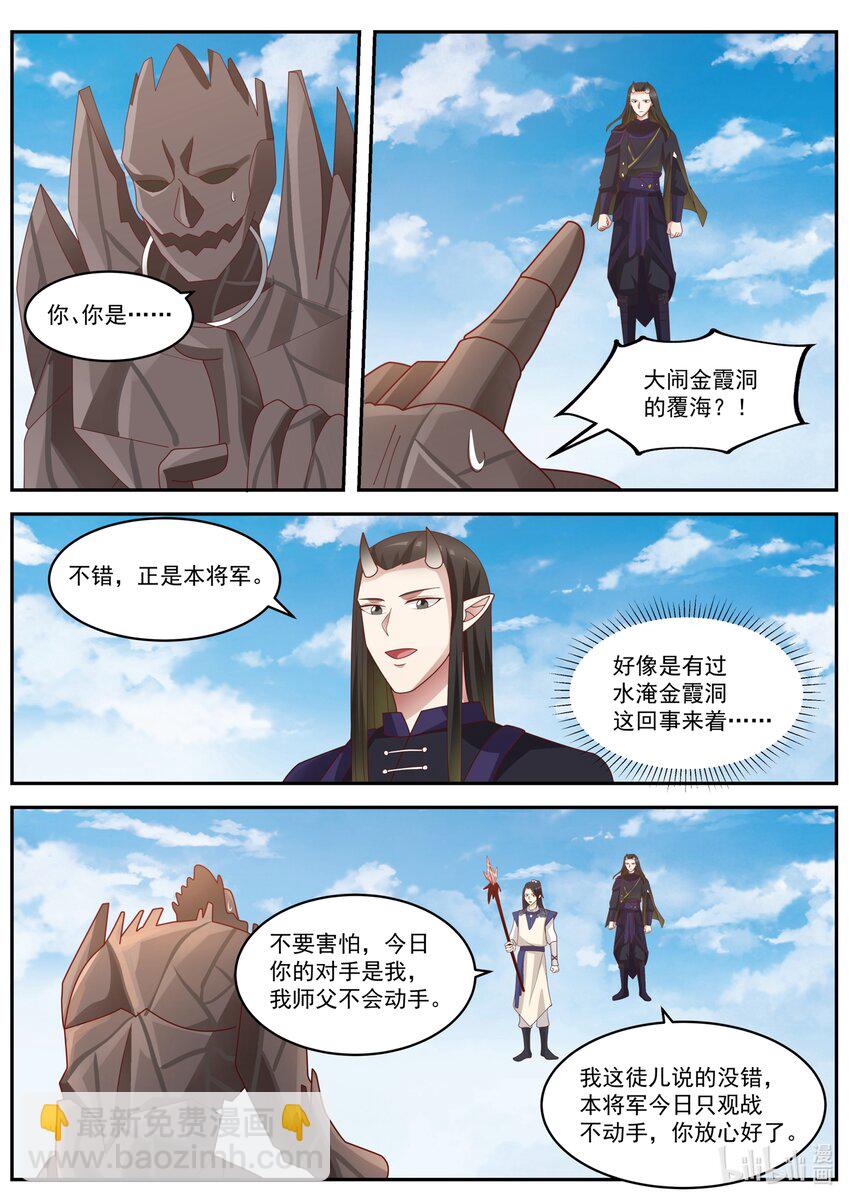 神龍王座 - 157 第一百五十七話 - 3