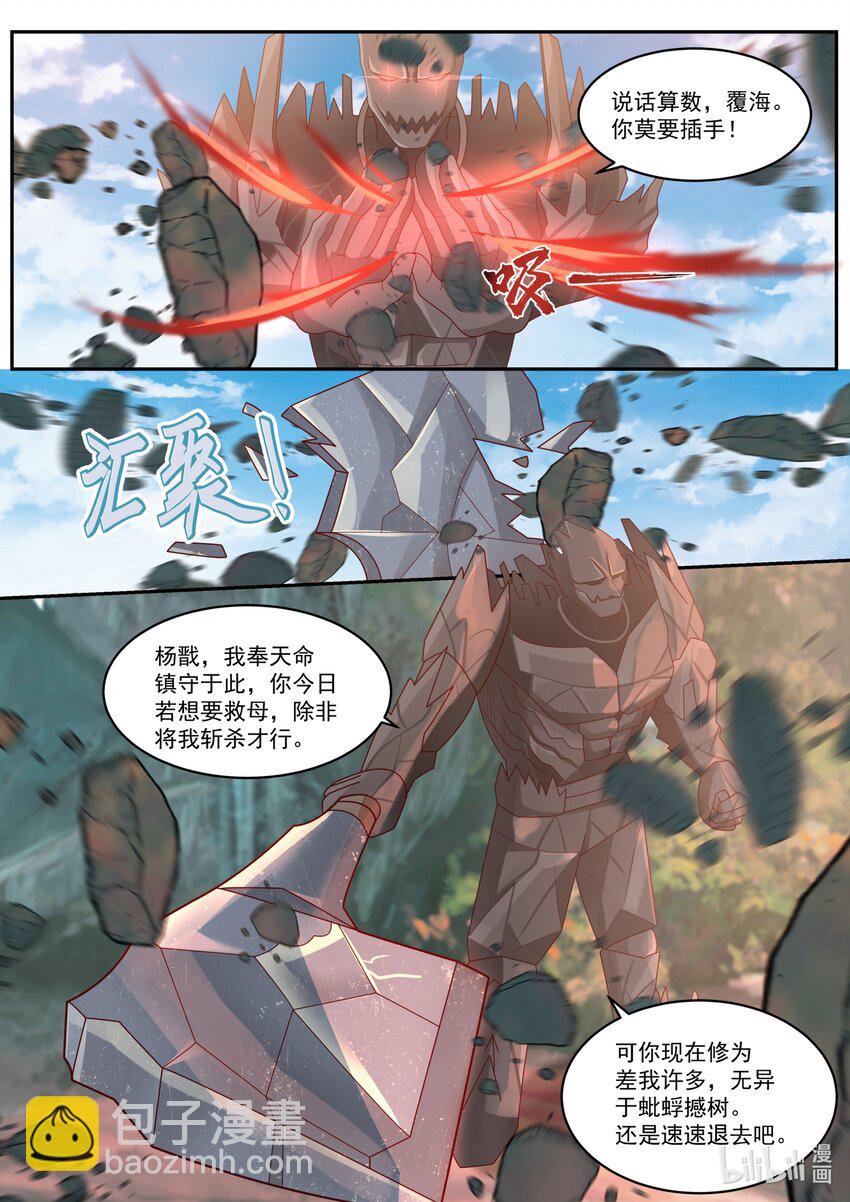 神龍王座 - 157 第一百五十七話 - 1