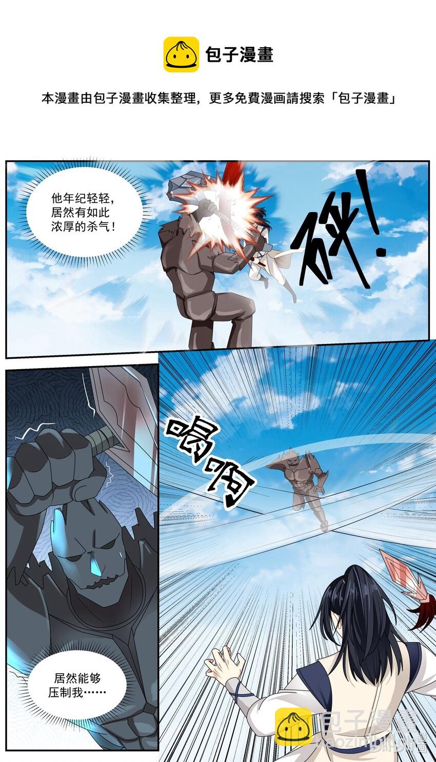 神龍王座 - 157 第一百五十七話 - 3