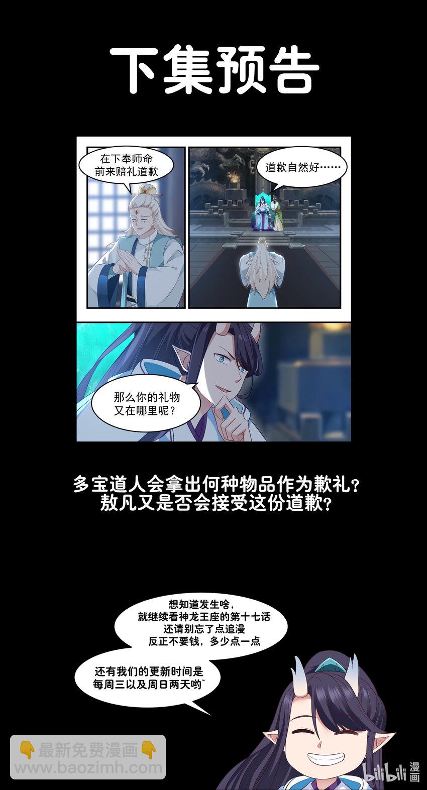 神龍王座 - 016 第十六話 - 2