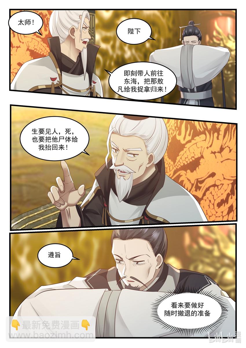 神龍王座 - 016 第十六話 - 1