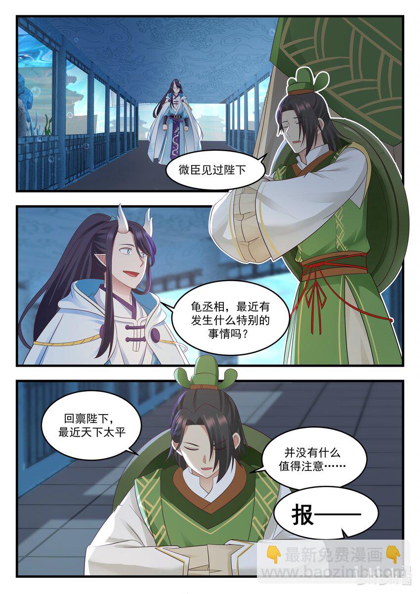 神龍王座 - 016 第十六話 - 3