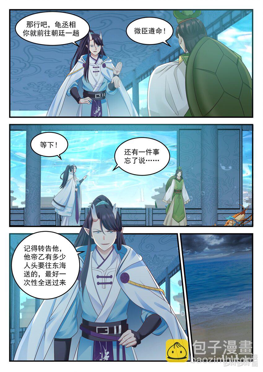 神龍王座 - 016 第十六話 - 2