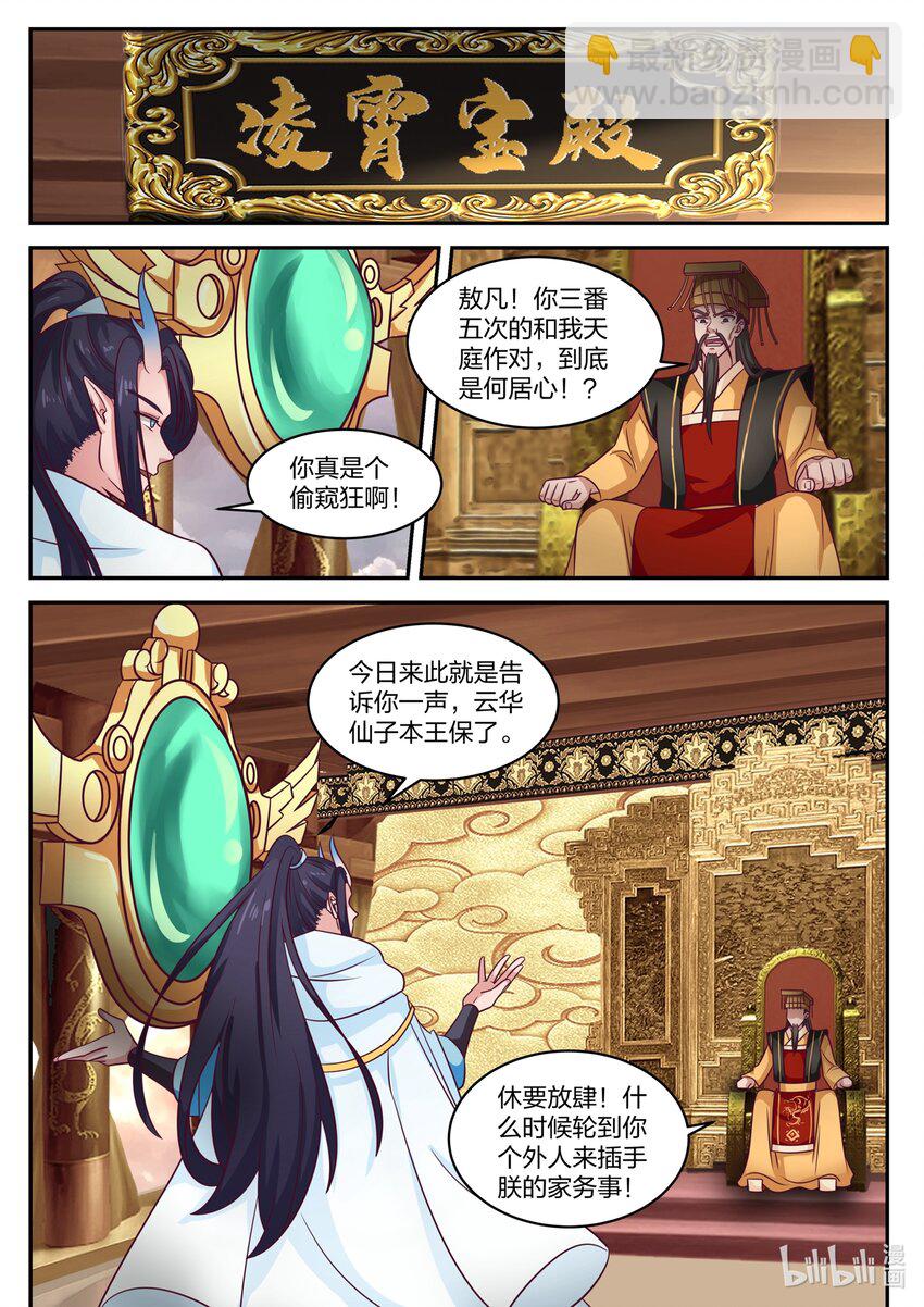 神龍王座 - 159 第一百五十九話 - 1