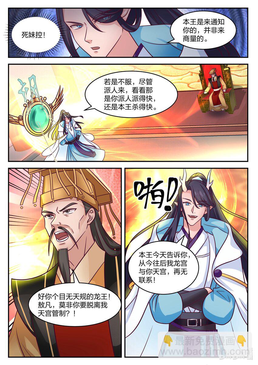 神龍王座 - 159 第一百五十九話 - 2