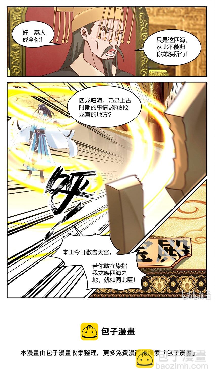 神龍王座 - 159 第一百五十九話 - 3