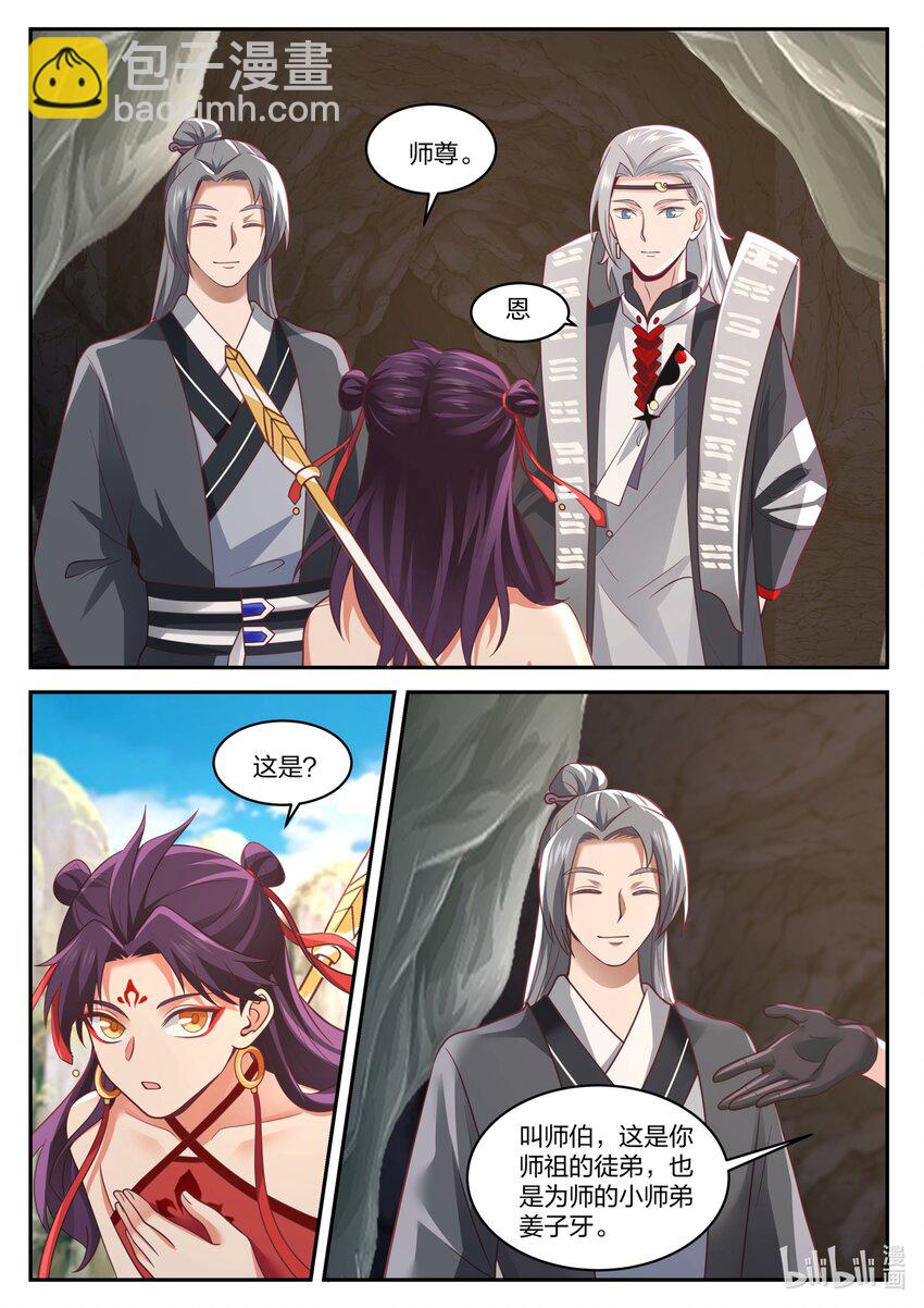 神龍王座 - 161 第一百六十一話 - 3