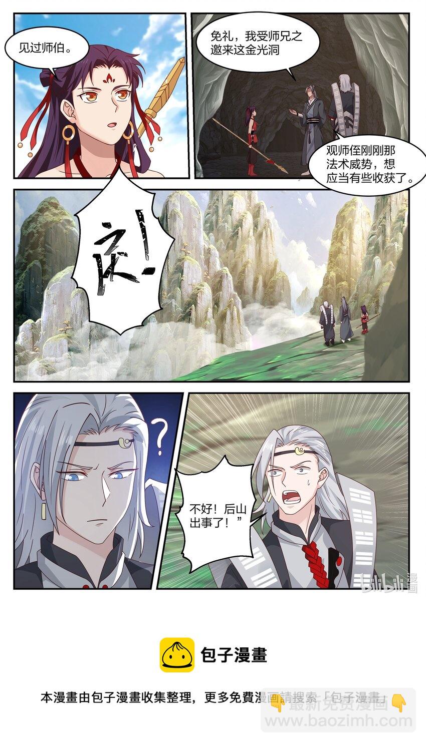 神龍王座 - 161 第一百六十一話 - 1