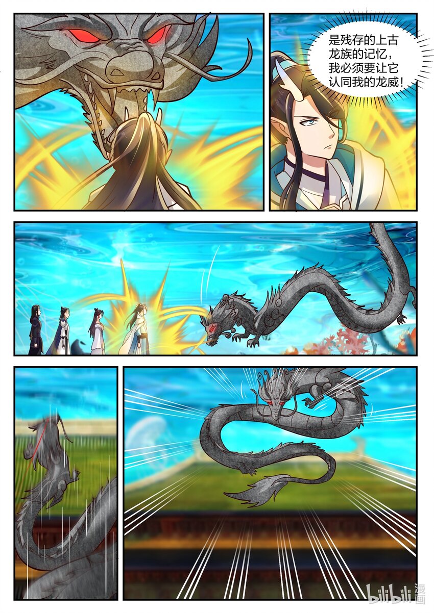 神龍王座 - 161 第一百六十一話 - 2