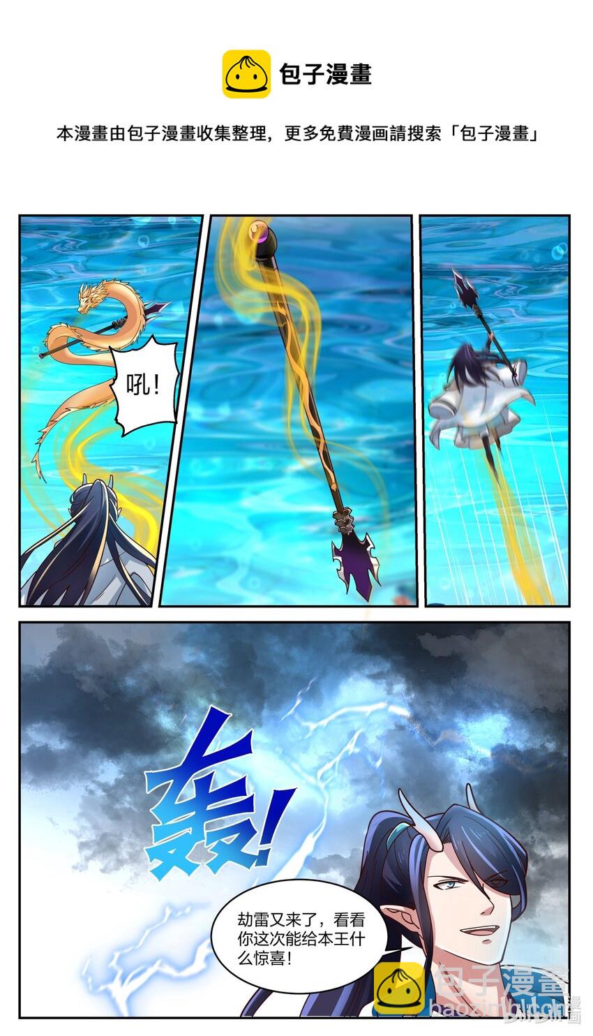 神龍王座 - 161 第一百六十一話 - 2