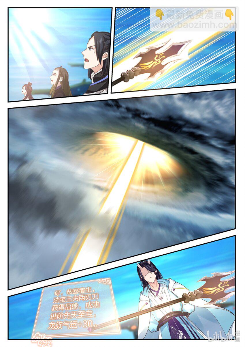 神龍王座 - 161 第一百六十一話 - 1