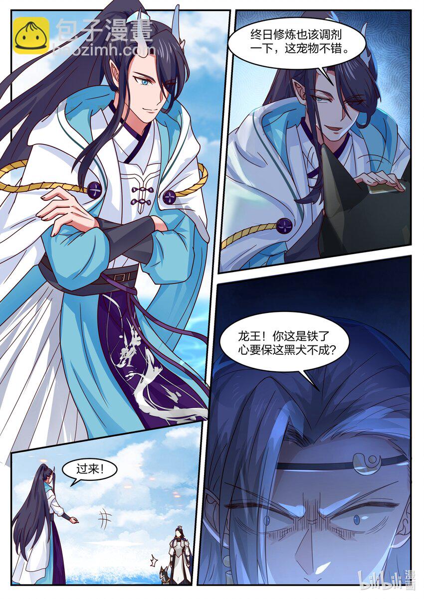 神龍王座 - 163 第一百六十三話 - 1