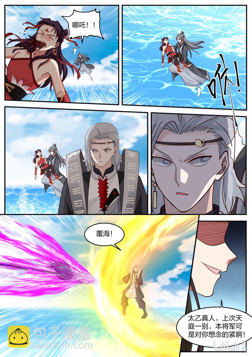 神龍王座 - 163 第一百六十三話 - 2