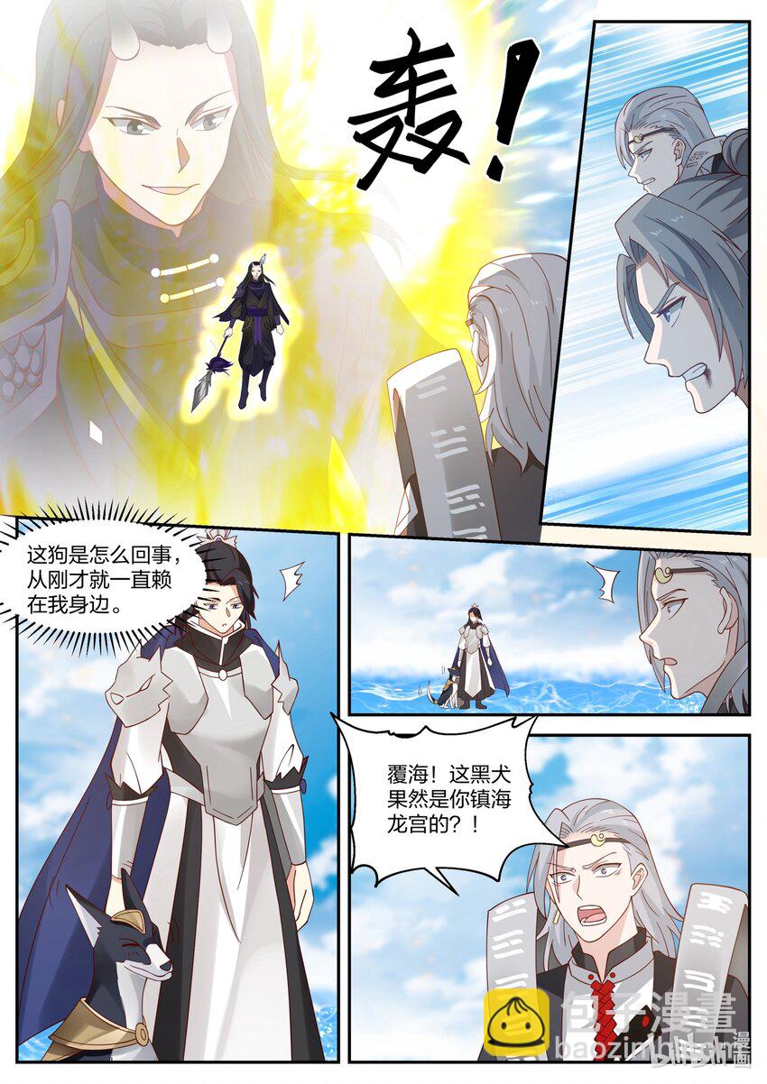 神龍王座 - 163 第一百六十三話 - 3