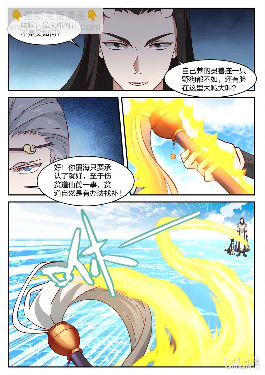 神龍王座 - 163 第一百六十三話 - 1