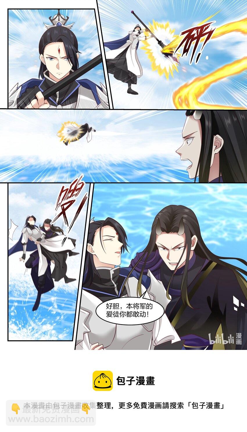 神龍王座 - 163 第一百六十三話 - 2