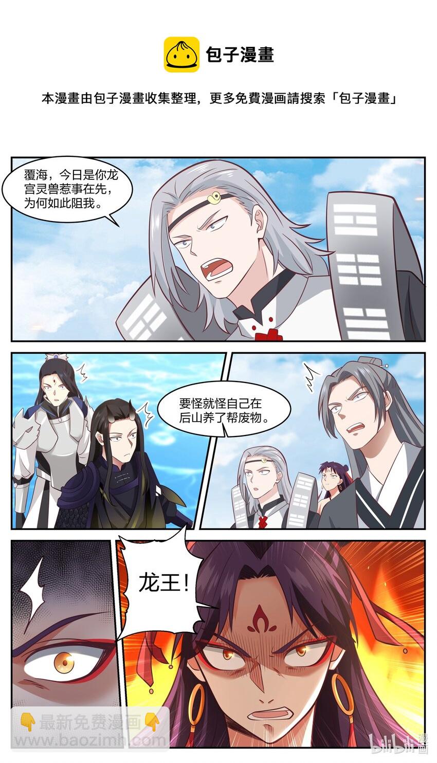 神龍王座 - 163 第一百六十三話 - 3