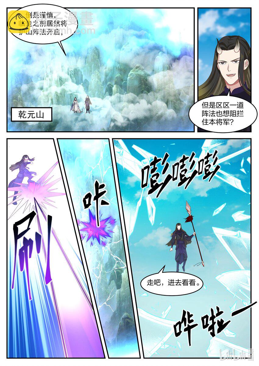 神龍王座 - 165 第一百六十五話 - 1