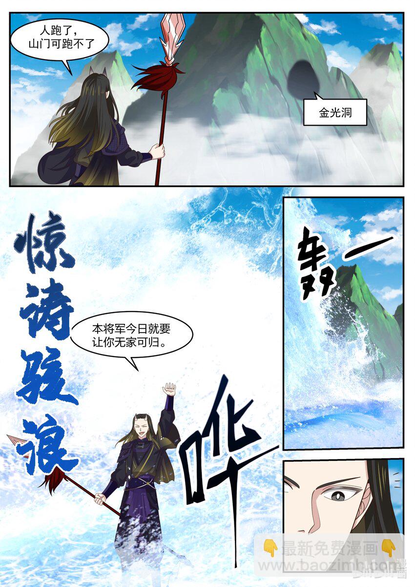 神龍王座 - 165 第一百六十五話 - 2