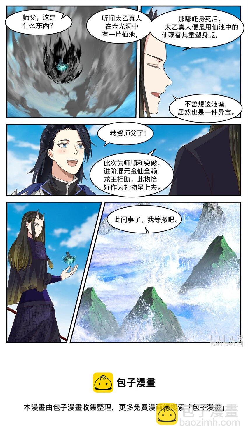 神龍王座 - 165 第一百六十五話 - 1