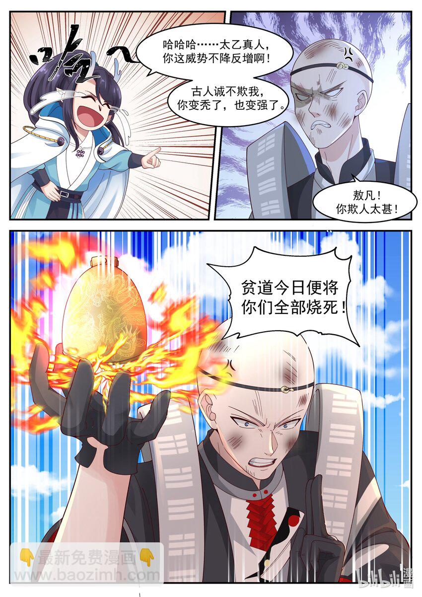 神龍王座 - 165 第一百六十五話 - 2