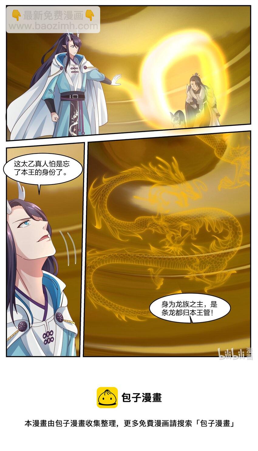 神龍王座 - 165 第一百六十五話 - 2