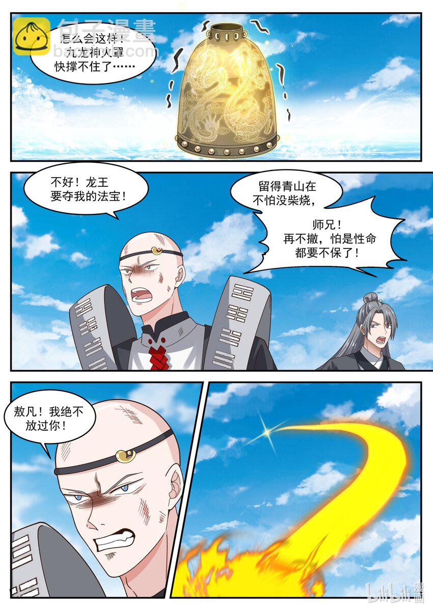 神龍王座 - 165 第一百六十五話 - 1