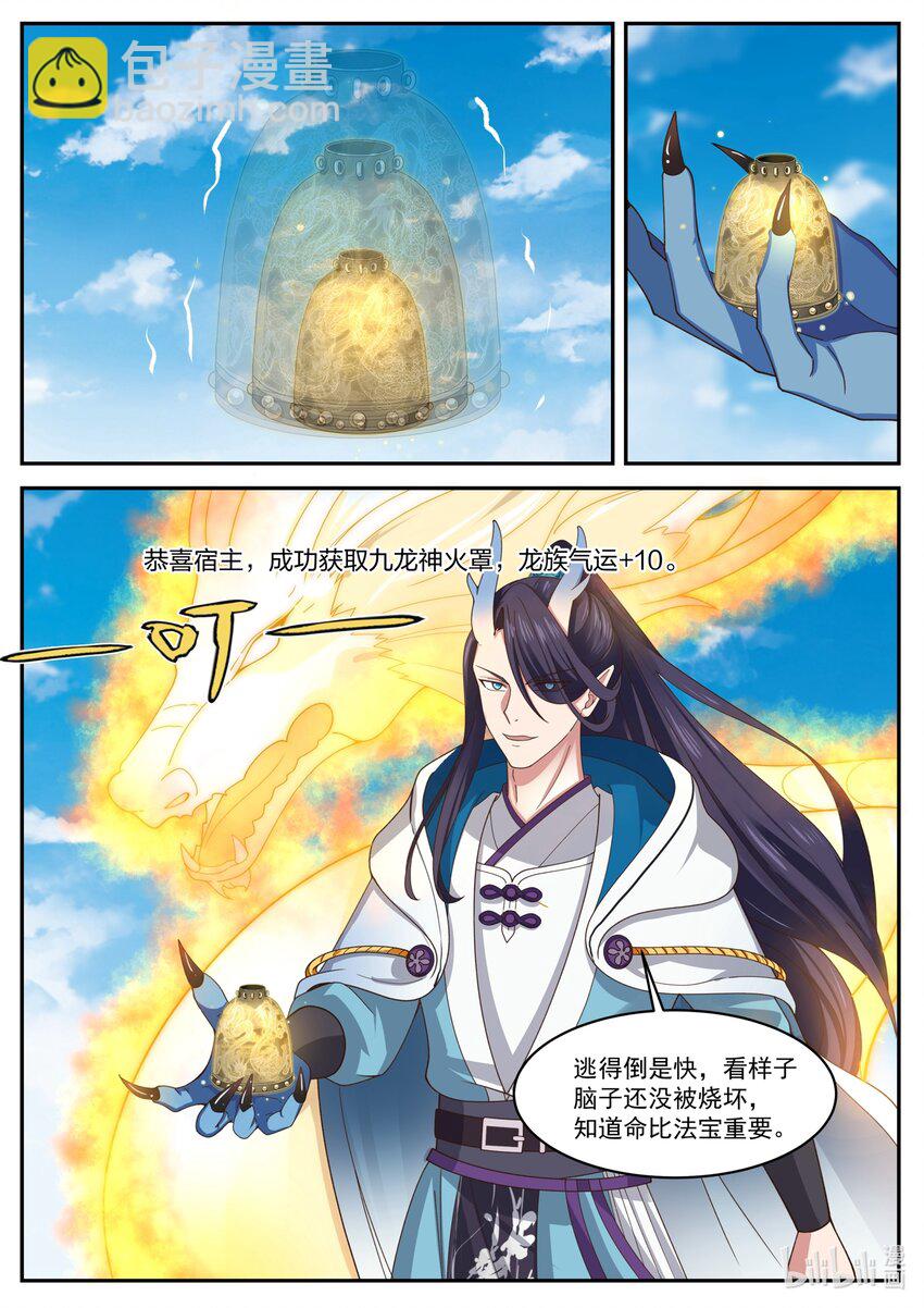 神龍王座 - 165 第一百六十五話 - 2