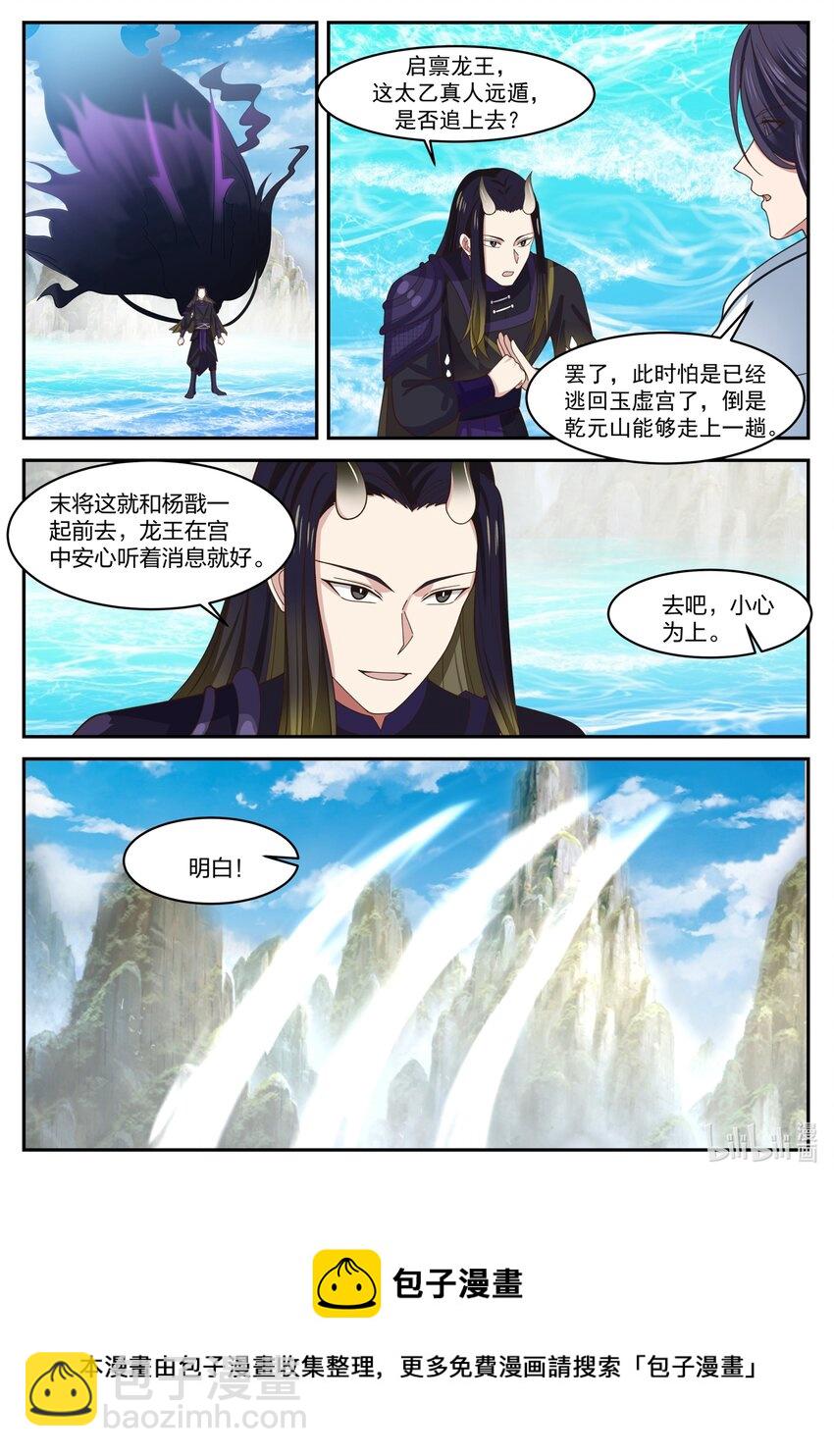 神龍王座 - 165 第一百六十五話 - 3