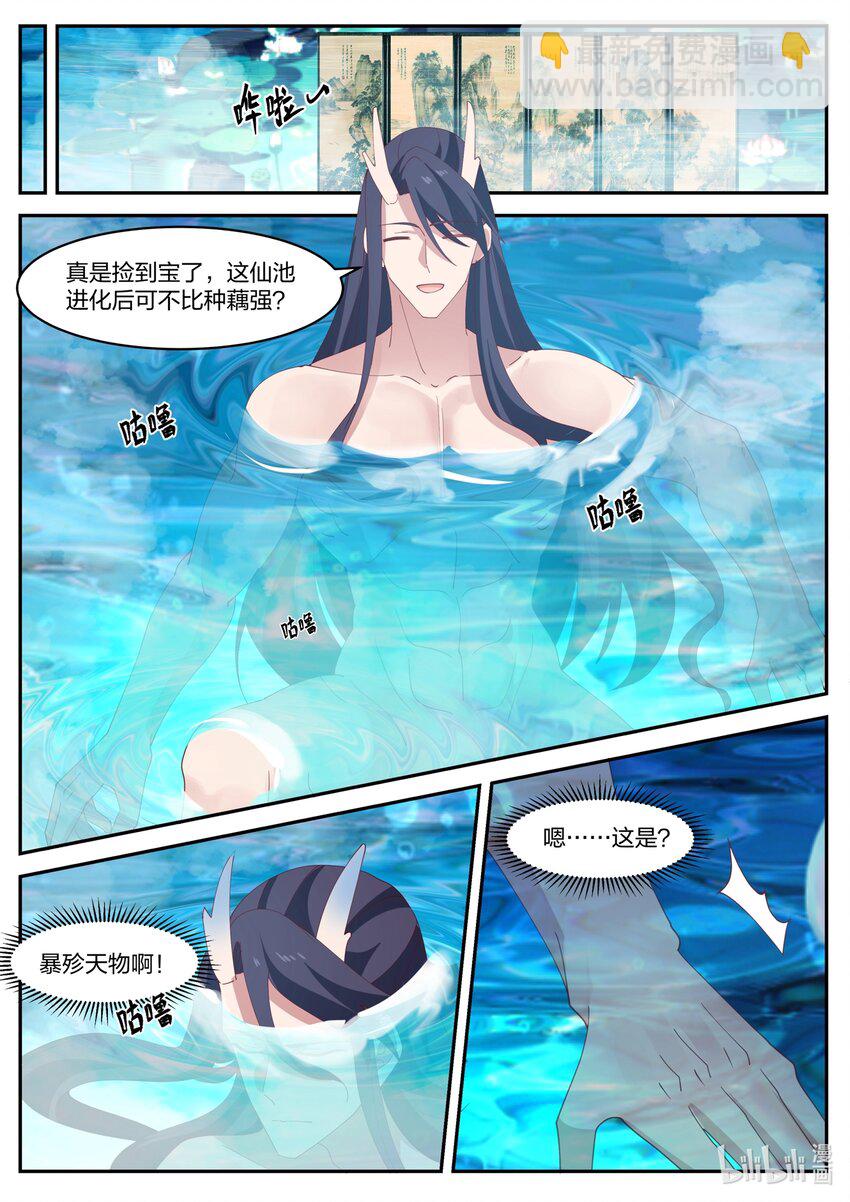 神龍王座 - 167 第一百六十七話 - 2