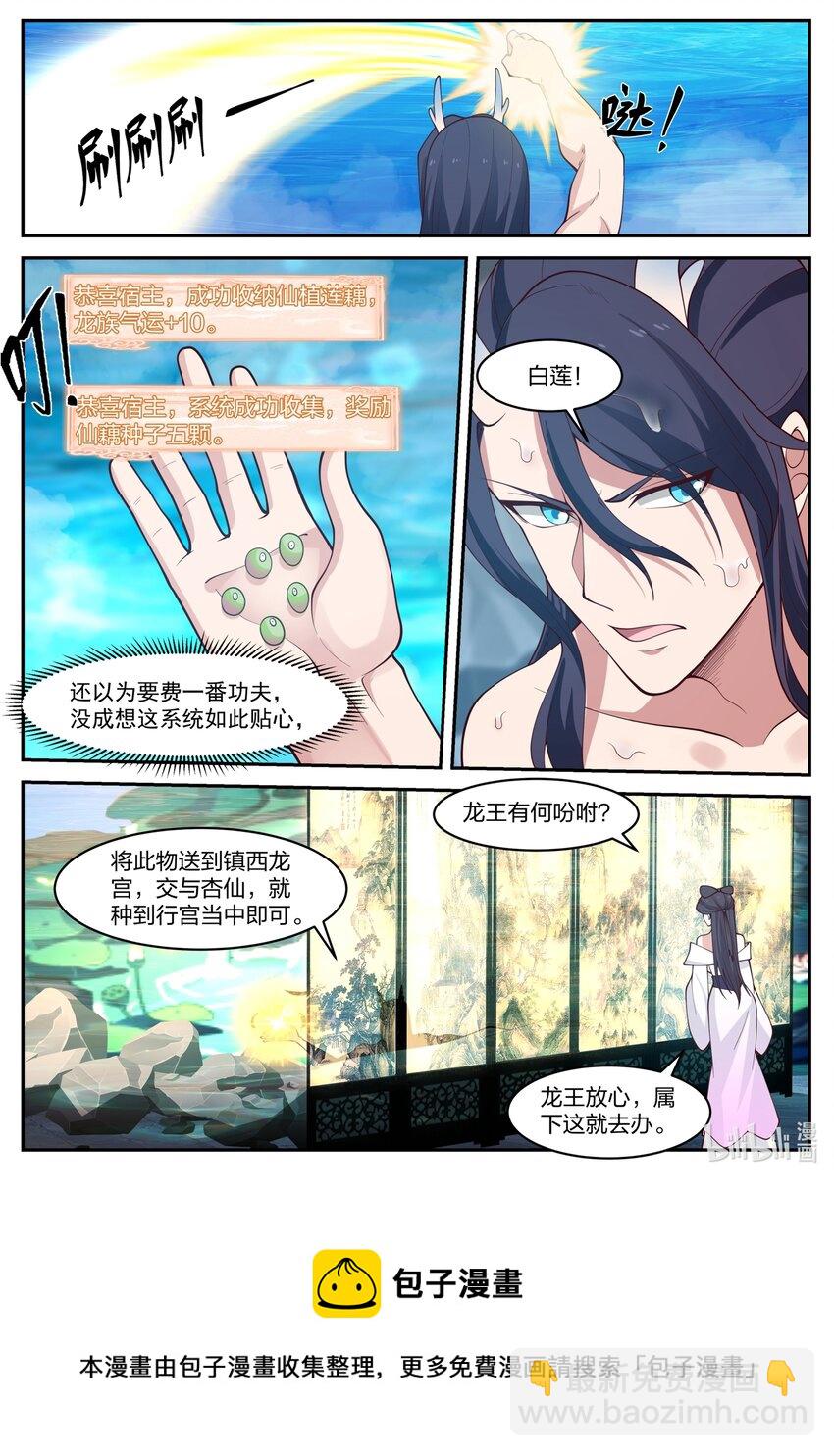 神龍王座 - 167 第一百六十七話 - 1