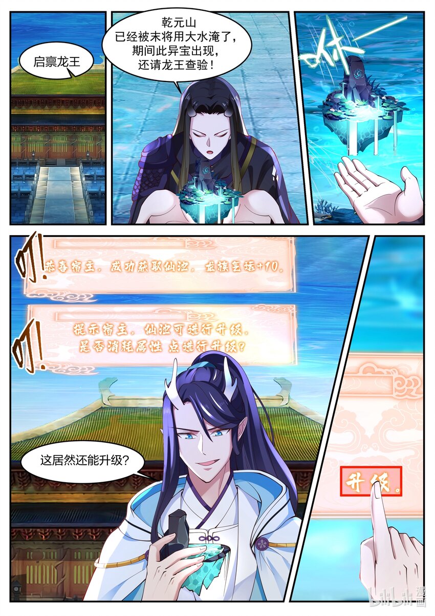 神龍王座 - 167 第一百六十七話 - 2