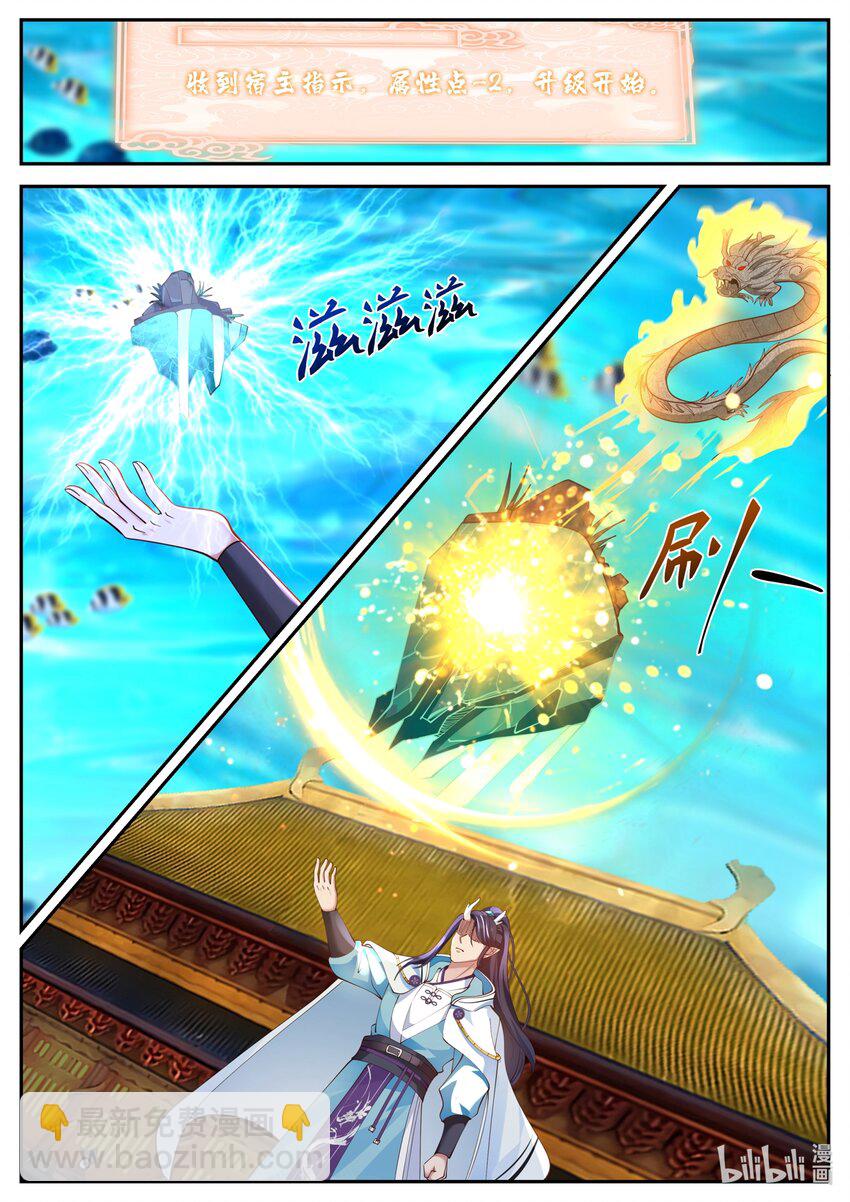 神龍王座 - 167 第一百六十七話 - 3