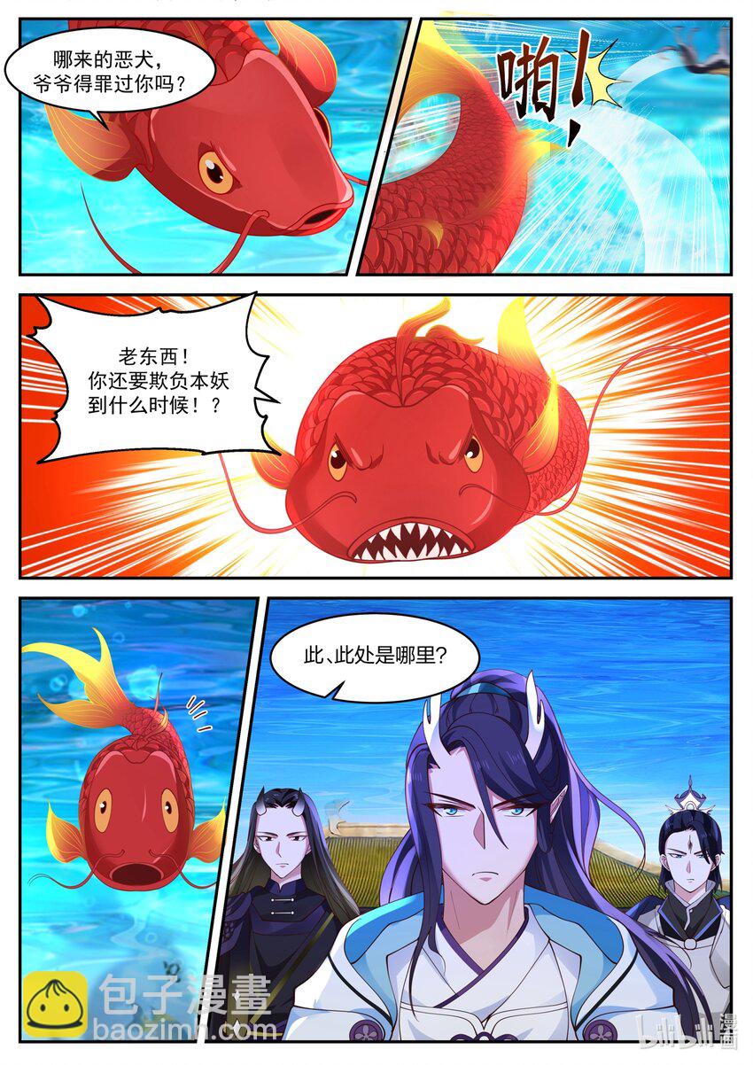 神龍王座 - 167 第一百六十七話 - 3