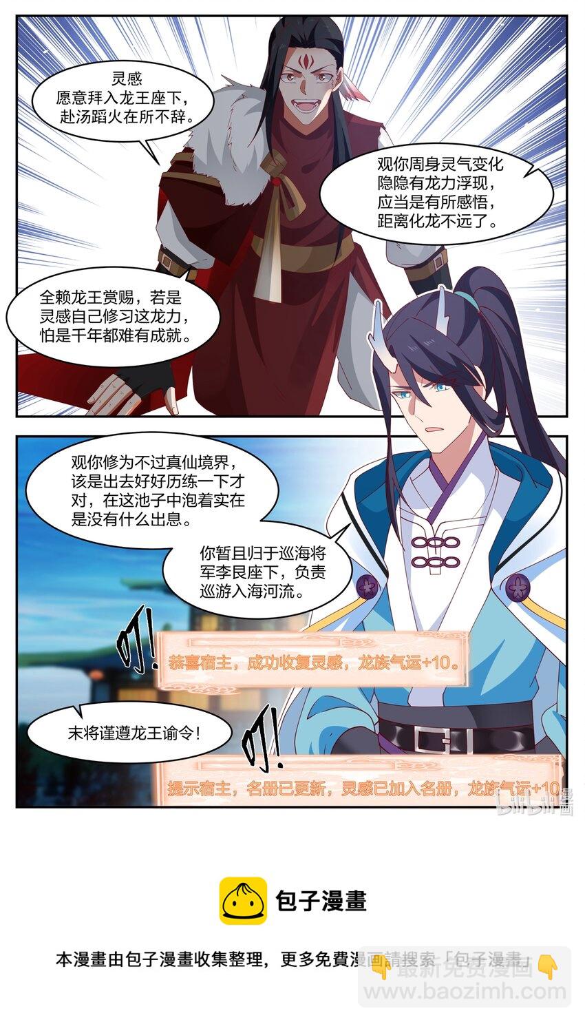 神龍王座 - 167 第一百六十七話 - 3