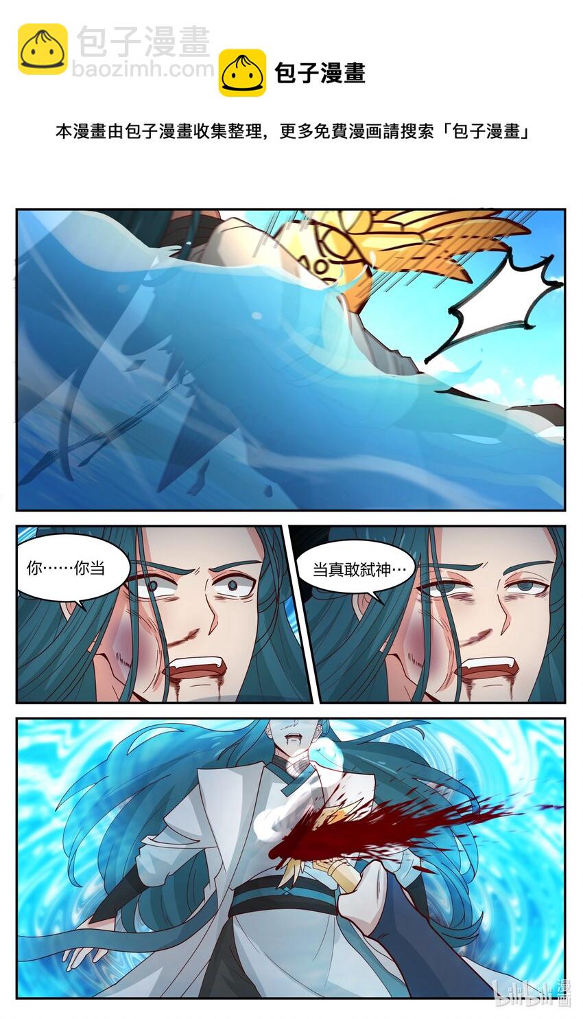 神龍王座 - 169 第一百六十九話 - 3