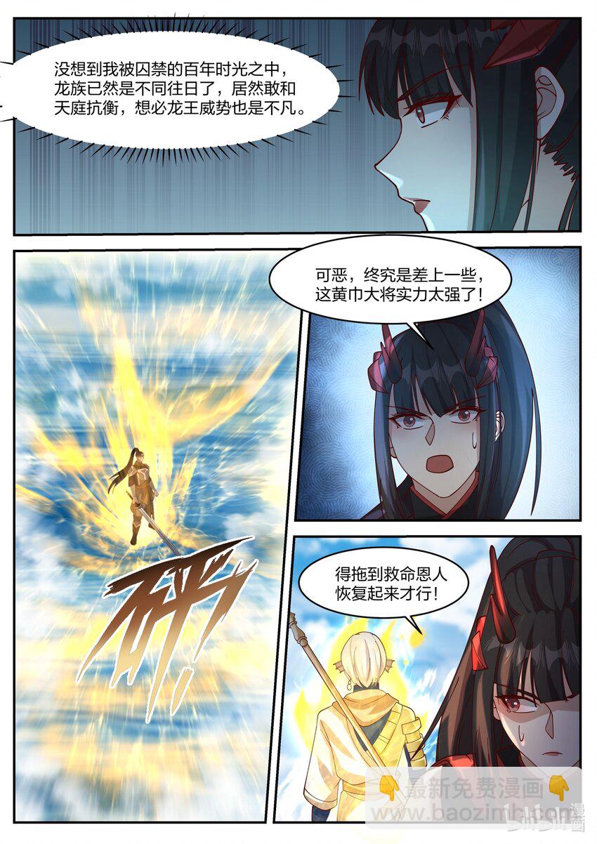 神龍王座 - 171 第一百七十一話 - 2