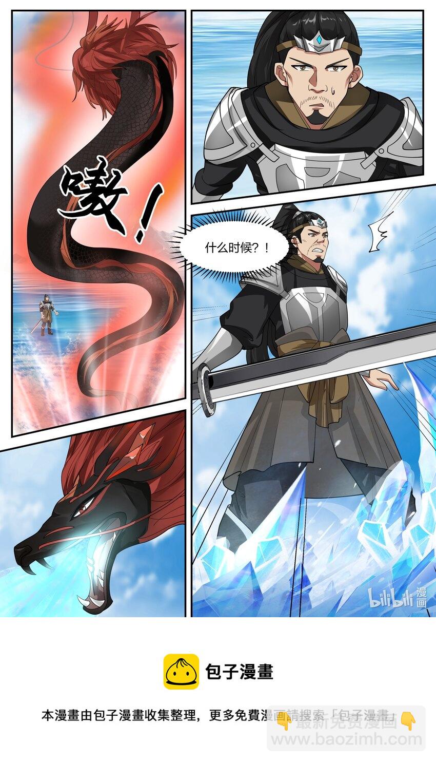 神龍王座 - 171 第一百七十一話 - 1