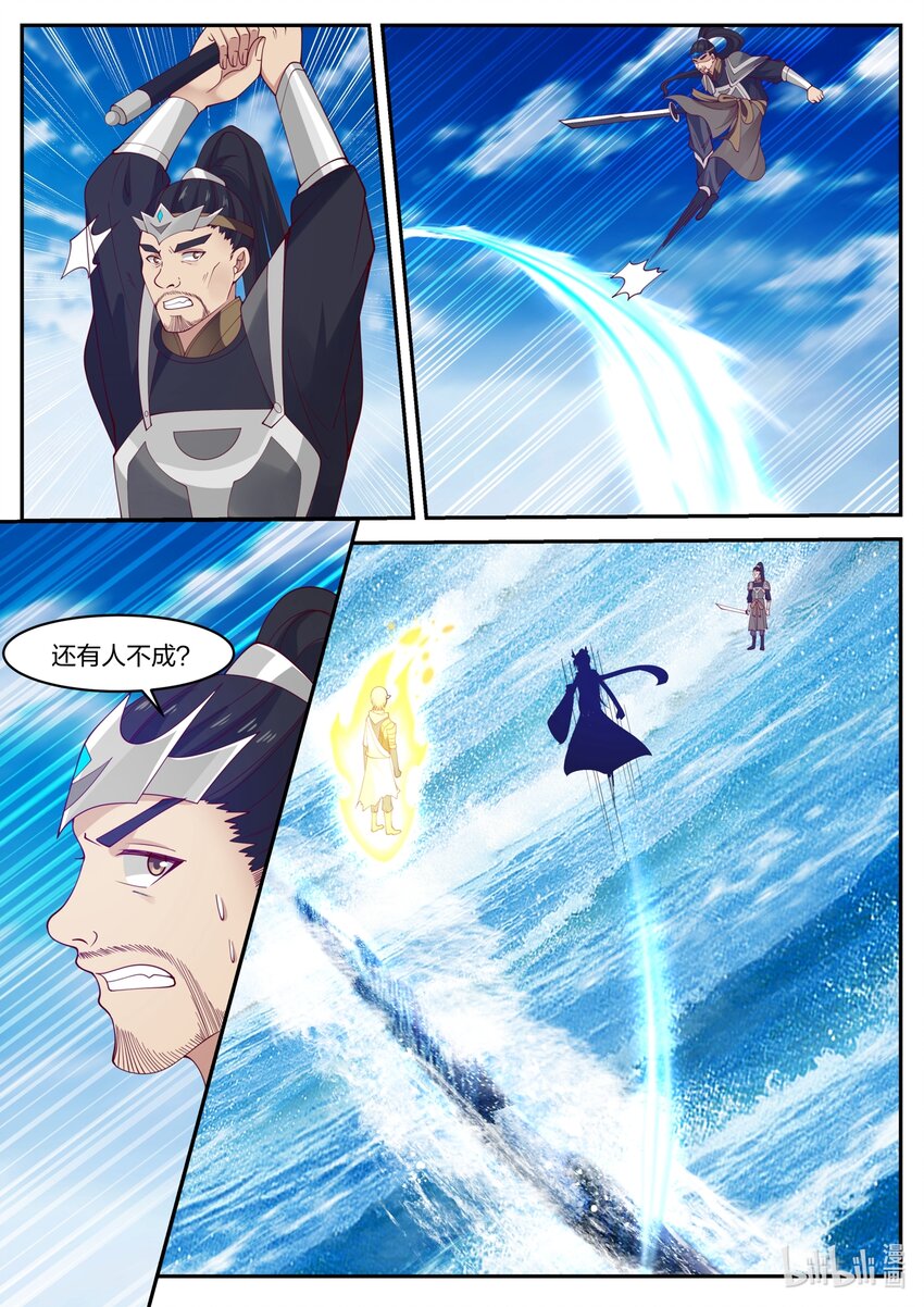 神龍王座 - 171 第一百七十一話 - 2