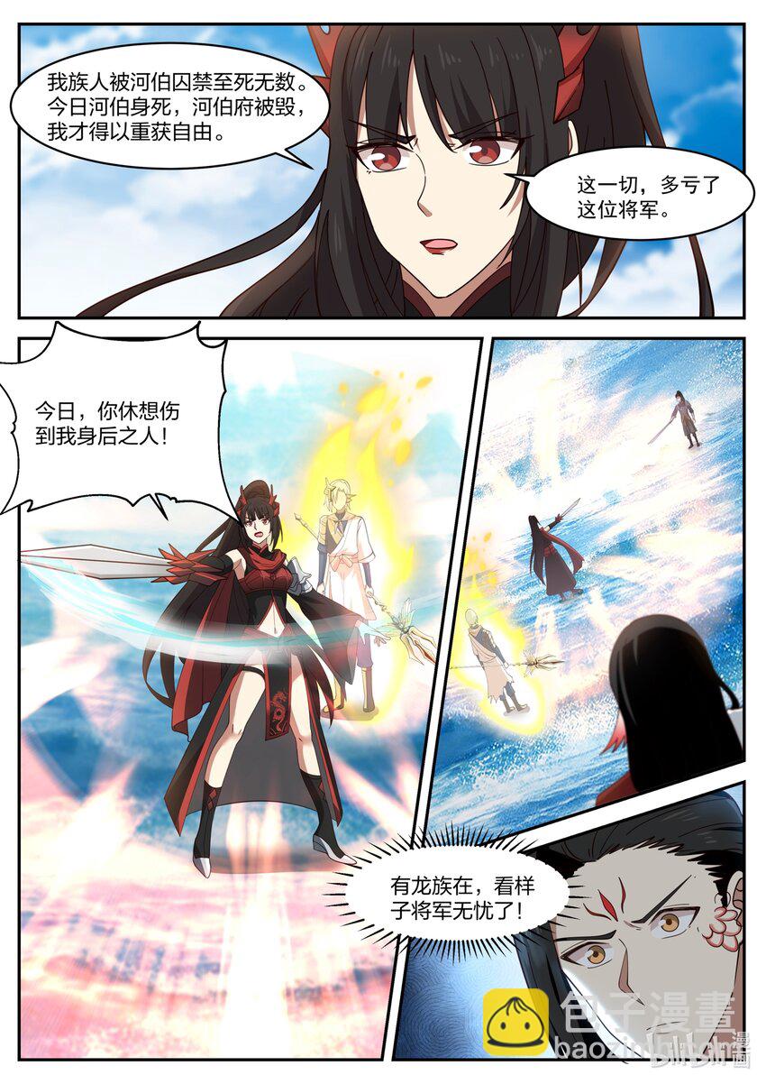 神龍王座 - 171 第一百七十一話 - 1