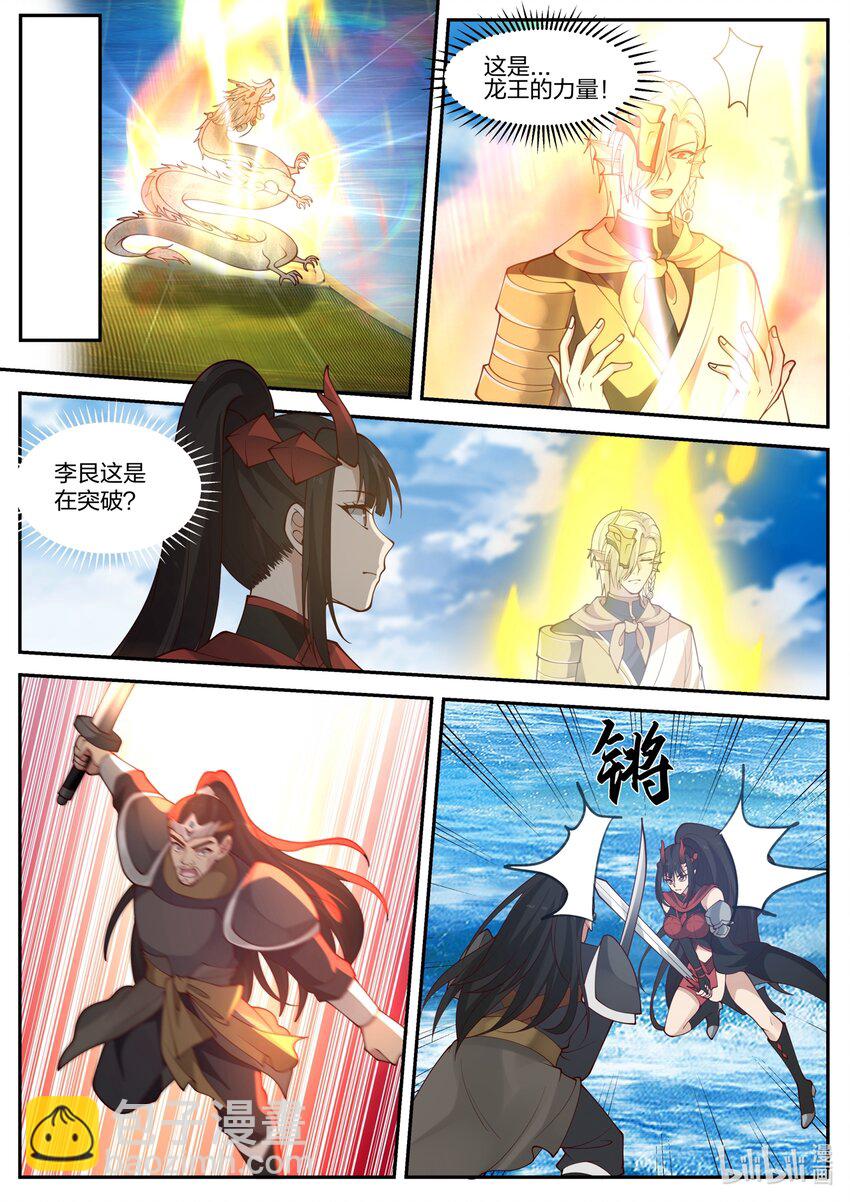 神龍王座 - 171 第一百七十一話 - 1