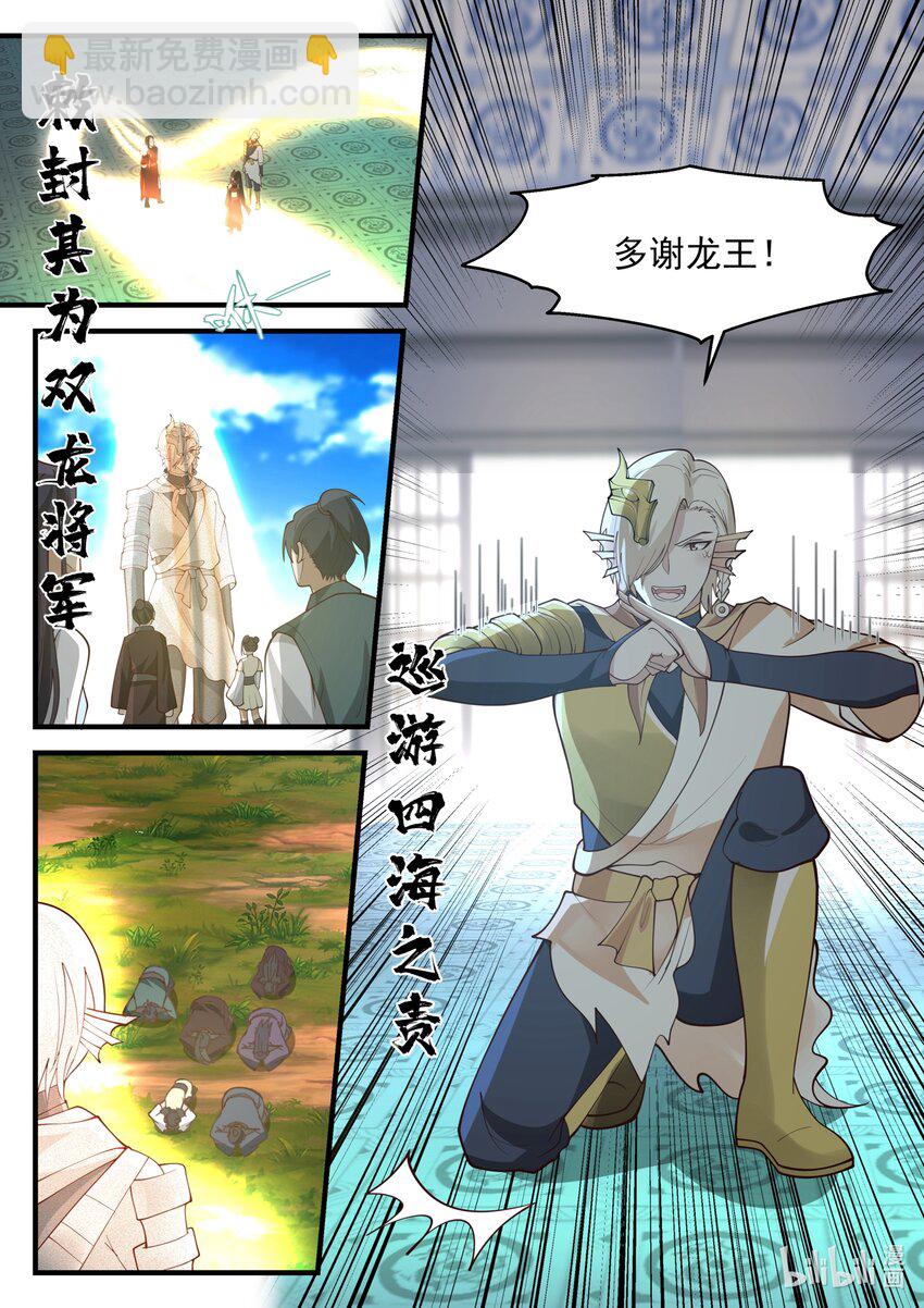 神龍王座 - 173 第一百七十三話 - 1